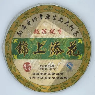 大白菜班章有機生態茶 特制精品｜プーアル茶の通販専門店