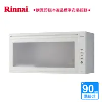 在飛比找蝦皮商城優惠-林內_懸掛式烘碗機90CM_LED按鍵_ RKD-390S 