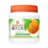 在飛比找蝦皮商城優惠-橘子工坊 食器妙用清潔粉 450g【新高橋藥局】