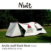 在飛比找momo購物網優惠-【NUIT 努特】北極狼 白色 黑膠鋁合金八人帳篷 300帳