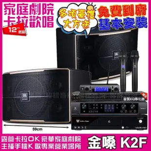 【金嗓】金嗓歡唱劇院超值組合 K2F+JBL BEYOND 3+JBL Pasion12+JBL VM-300(贈12項超值好禮)