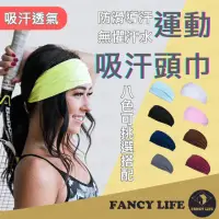 在飛比找momo購物網優惠-【FANCY LIFE】運動吸汗頭巾(運動頭帶 止汗頭帶 運