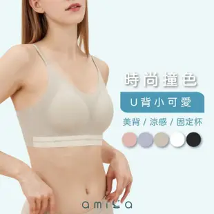 【amica】永恆如煙撞色U背小可愛(涼感 冰絲 夏天 小可愛 背心 撞色 透氣)