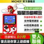 掌上型遊戲機🎮復古遊戲機 SUP遊戲機迷你遊戲機 彈珠遊戲機 雙人遊戲機 電視遊戲機馬里奧 兒童遊戲機 電動遊戲機街機