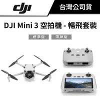 在飛比找蝦皮商城優惠-【送128G 記憶卡】 DJI 大疆 Mini 3 空拍機 