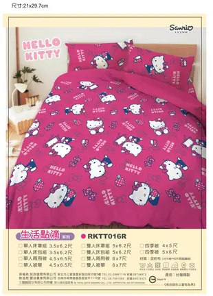 成媽🔸凱蒂貓 KT 睡袋 床包組 授權品牌卡通 單人 雙人 加大 特大 涼被 兩用被床包［台灣製］