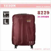 在飛比找Yahoo!奇摩拍賣優惠-簡約時尚Q 【YESON 】旅遊用品 行李箱 旅行箱 防塵套