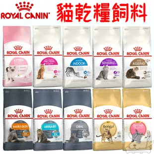 【皇家ROYAL CANIN】法國 皇家 貓飼料 小包裝 離乳貓 幼母貓 K36 F32 IN27 皇家貓－寵物執行長