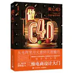 益大資訊~做C4D CINEMA 4D電商視覺設計教程ISBN:9787121444340 電子工業 簡體書