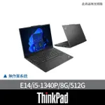 【THINKPAD 聯想】14吋I5商用輕薄筆電(E14/I5-1340P/8G可擴充/512G/NON-OS)