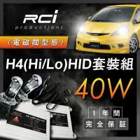 在飛比找Yahoo!奇摩拍賣優惠-RCI HID H4 遠近電磁閥伸縮燈管 FIT VIOS 