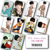 在飛比找Yahoo!奇摩拍賣優惠-【獨家預購】tfboys卡貼 王源王俊凱易烊千璽同款芬達寵愛