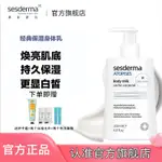 SESDERMA身體乳煙酰胺果酸滋潤保溼提亮L煥白滋潤身體乳