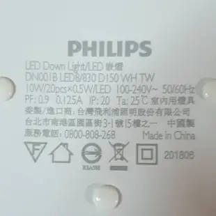 【森活光鋪】PHILIPS 飛利浦 LED 明皓 15公分 崁燈 黃光 DN001B 全電壓 嵌 燈 更換 5w9w崁燈