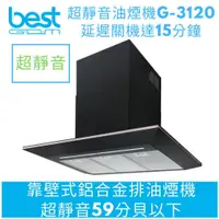 在飛比找誠品線上優惠-【貝斯特best】GDM系列 超靜音排油煙機 G-3120