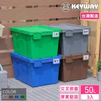 在飛比找momo購物網優惠-【KEYWAY 聯府】克勒斯3號物流箱-3入 咖啡(搬運箱 