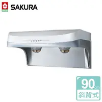 在飛比找樂天市場購物網優惠-【SAKURA 櫻花】斜背式除油煙機 雙效除油 90CM (