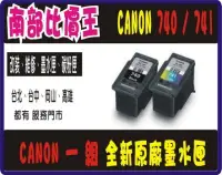 在飛比找Yahoo!奇摩拍賣優惠-高價回收     CANON PG-740 CL-741原廠