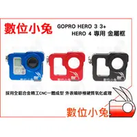 在飛比找PChome商店街優惠-數位小兔【GOPRO HERO3 3+ HERO4 金屬框 