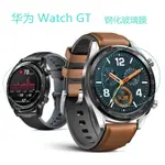 【2片裝】手錶鋼化膜 可用於 華為 HUAWEI WATCH GT 手錶強化玻璃貼直徑35MM通用