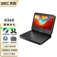 在飛比找樂天市場購物網優惠-杰科(GIEC)杰科G360便攜式移動DVD播放機兒童家用巧