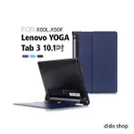 聯想 YOGA TAB 3 10.1吋/X50L/X50F 卡斯特紋平板皮套 平板保護套