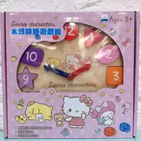 在飛比找蝦皮購物優惠-正版 Hello Kitty 凱蒂貓 木頭時鐘遊戲組 學習 