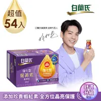 在飛比找PChome24h購物優惠-白蘭氏 強化型葉黃素精華飲(60mlx6入x9盒)