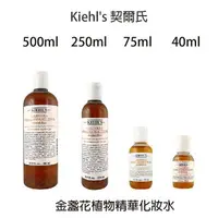 在飛比找樂天市場購物網優惠-Kiehl's 契爾氏 專櫃公司貨 金盞花植物精華化妝水 金