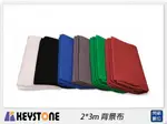 KEYSTONE 2*3M 背景布 去背藍/去背綠/白色/紅色/灰色/黑色/粉黃/蘋果綠(公司貨)【夏日旅遊優惠中 再享點數回饋】