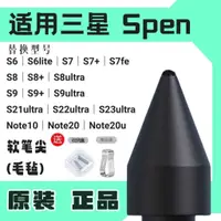 在飛比找蝦皮購物優惠-✱✹適用三星原裝觸控筆芯S6 s7+s8 s9S21U s6