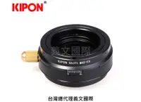 在飛比找樂天市場購物網優惠-Kipon轉接環專賣店:SHIFT M42-FX(Fuji,