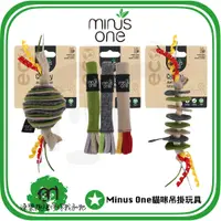 在飛比找蝦皮購物優惠-Minus One 邁樂思｜環保毛氈系列 貓咪吊掛玩具-疊疊