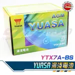 【SPEEDMOTO】公司貨 7號電瓶 電瓶 7A YTX7A-BS 機車電瓶 三陽 光陽 山葉可用 電瓶 YUASA