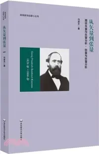 在飛比找三民網路書店優惠-從矢量到張量：細說矢量與矢量分析，張量與張量分析（簡體書）