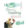 鹿苑長春The Yearling：重訪經典全譯本【金石堂】