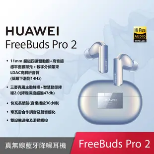 HUAWEI FreeBuds Pro 2 星河藍