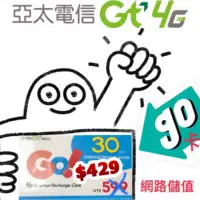 在飛比找蝦皮購物優惠-亞太電信 GO卡 網路儲值卡