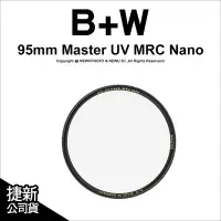 在飛比找Yahoo!奇摩拍賣優惠-【薪創光華】B+W Master 010 UV MRC Na