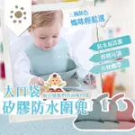 【萌萌小兔】矽膠圍兜 防水圍兜 圍兜兜 口水巾 圍巾(嬰兒圍兜 吃飯圍兜 寶寶圍兜 兒童圍兜 口水圍兜)