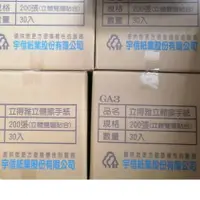 在飛比找蝦皮購物優惠-台灣製 立得雅 立體抽取式擦手紙巾1箱30包 200抽/包 