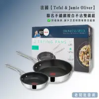 在飛比找蝦皮購物優惠-【正貨+發票】Tefal法國特福 & Jamie Olive