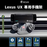在飛比找蝦皮商城精選優惠-【台灣品牌 下標送】Lexus UX 手機架 專用手機架 L