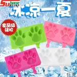 【限時特價】   清涼一夏帶蓋熊掌矽膠雪糕模具 冰棒冰棒模 創意冰淇淋模