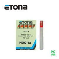 在飛比找i郵購優惠-日本 ETONA 卡式 HDC-12 釘書針 訂書針 (70