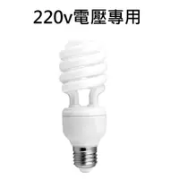 在飛比找蝦皮商城優惠-燈泡 螺旋燈泡 省電燈泡 23W 燈泡 220v 240v電