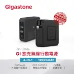 【GIGASTONE 立達國際】4合1 10000MAH行動電源+15W無線充 旅充充電器