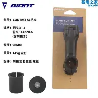 在飛比找Yahoo!奇摩拍賣優惠-新款臺灣giant捷安特contact sl o專用把立 車