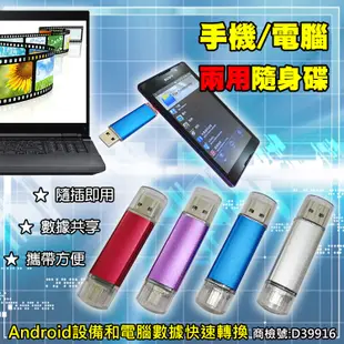 手機隨身碟 128G【 PH-58 】 安卓 隨身碟 USB OTG(顏色隨機) (9.9折)