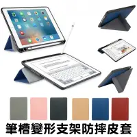 在飛比找松果購物優惠-筆槽變形金剛 防摔殼 ipad pro 11 9.7 10.